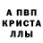 Alfa_PVP кристаллы Cedrick Holloway